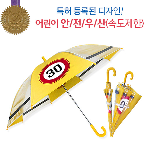50 어린이 안전우산