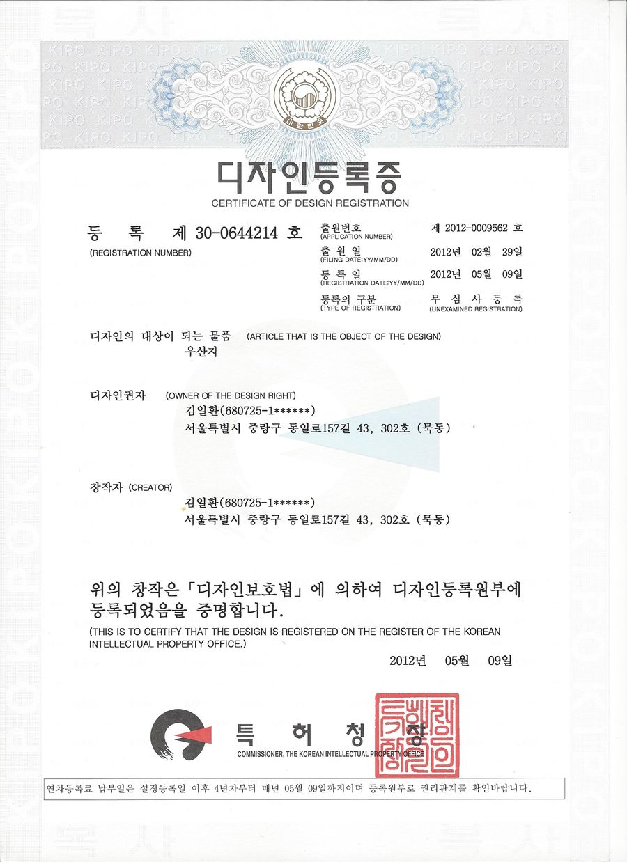 안전우산 디자인등록증