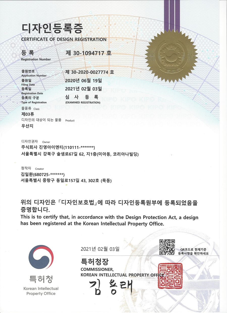 안전우산 디자인등록증