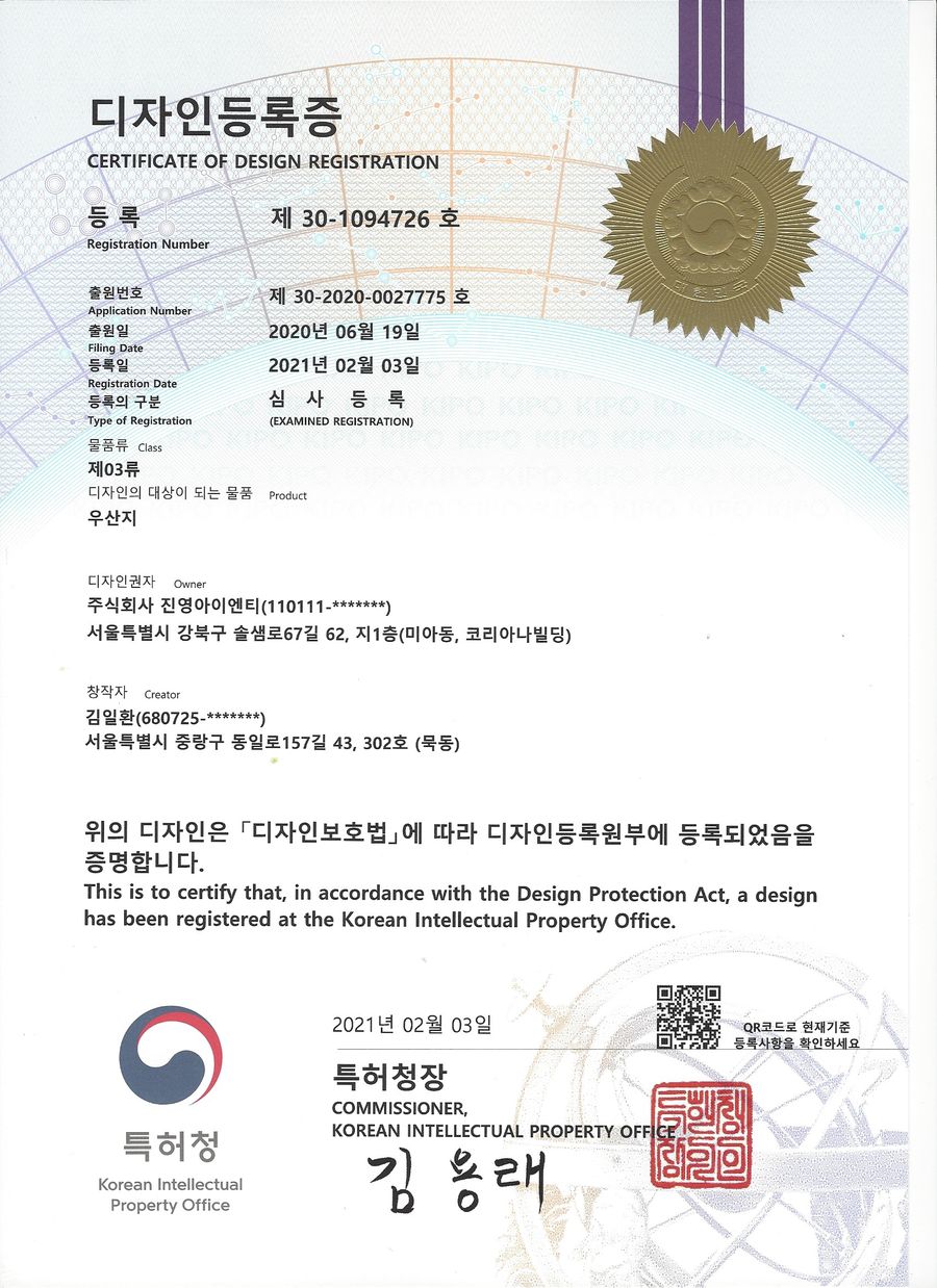안전우산 디자인등록증