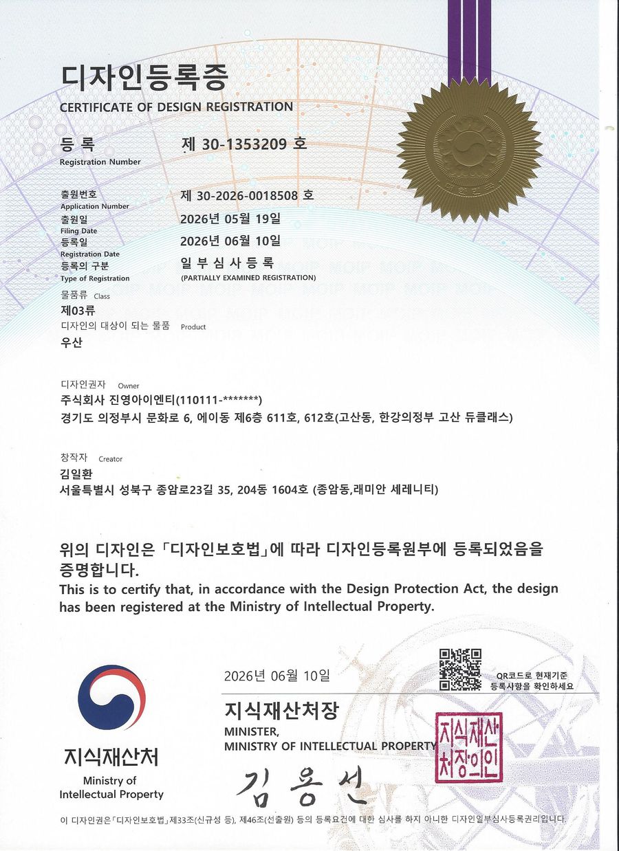 리플렉티브 안전우산 디자인등록증